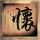 东京爱情故事